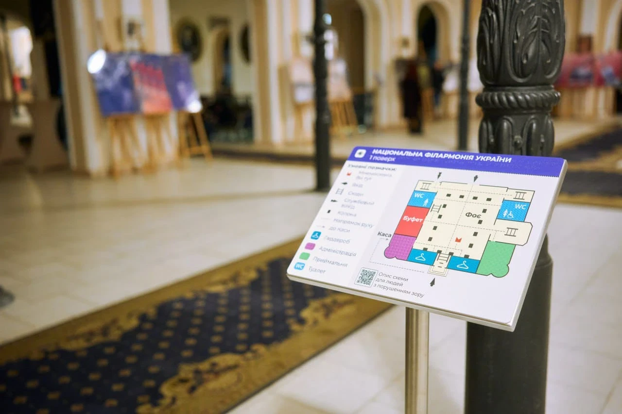 Національна філармонія України встановила навігацію шрифтом Брайля – що саме змінилося для відвідувачів?