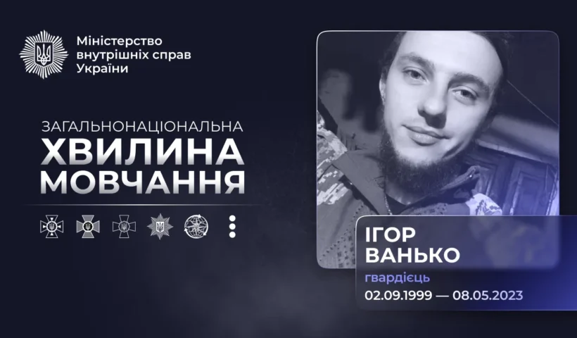 Хто такий Ігор Ванько і як він загинув на Бахмутському напрямку 08 травня 2023 року?