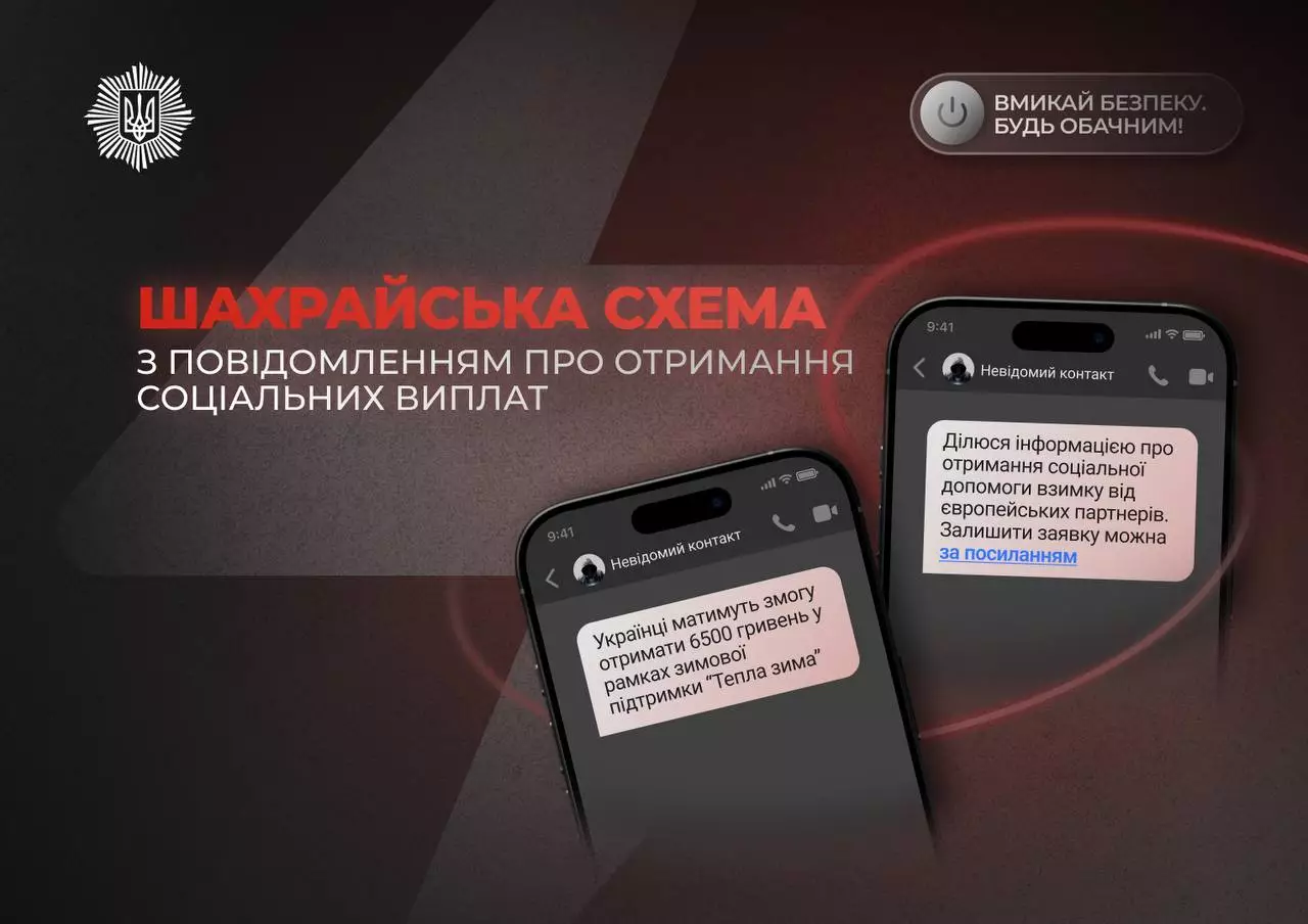 Два смартфони з фейковими повідомленнями про соціальні виплати, що імітують офіційні джерела