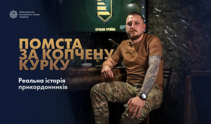 Помста за копчену курку: як Бригада «Помста» перетворила логістичну похибку на успішний штурм на Лиманському напрямку