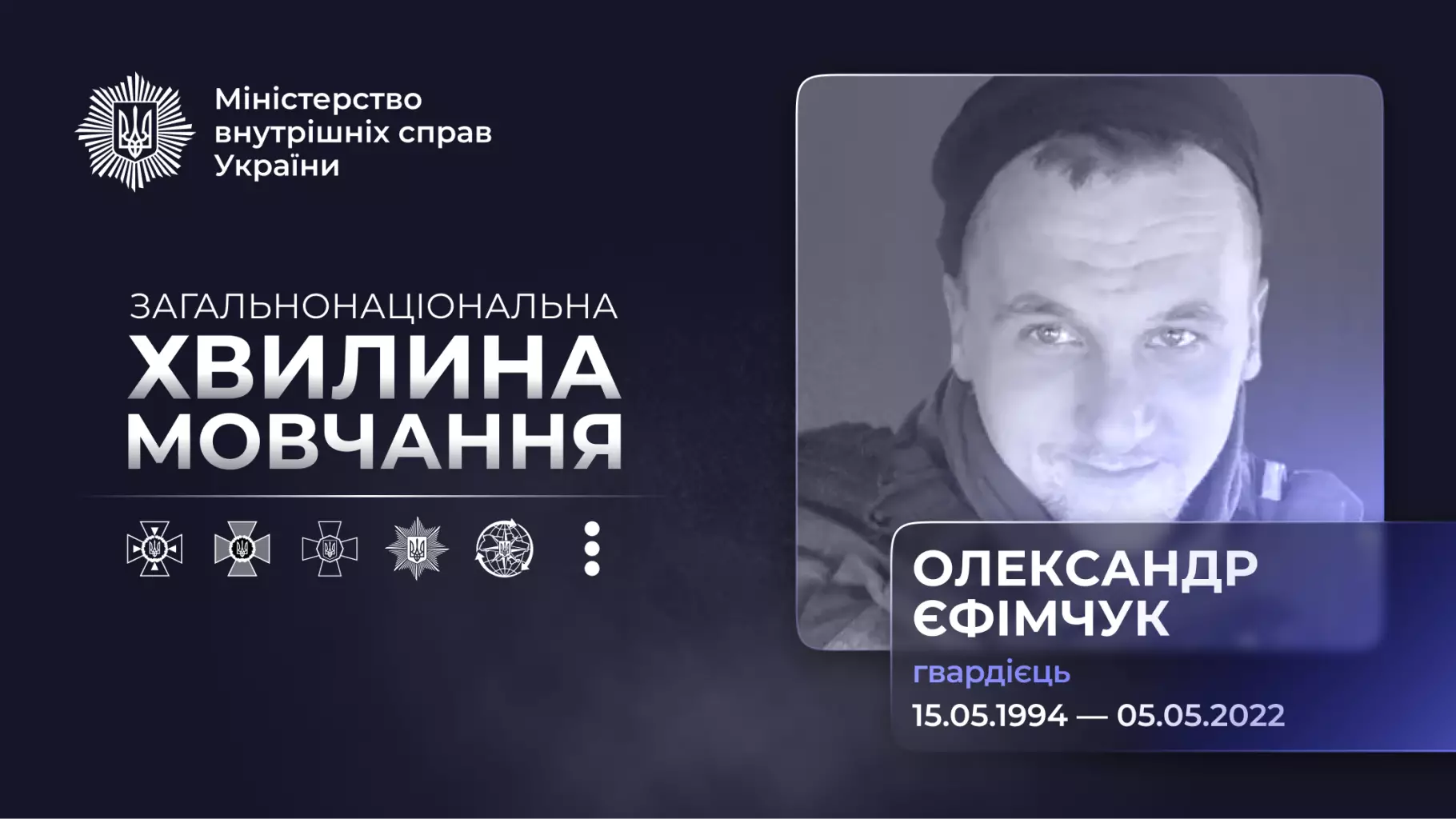 Гвардієць Олександр Єфімчук, портрет на темному фоні з датами народження і загибелі
