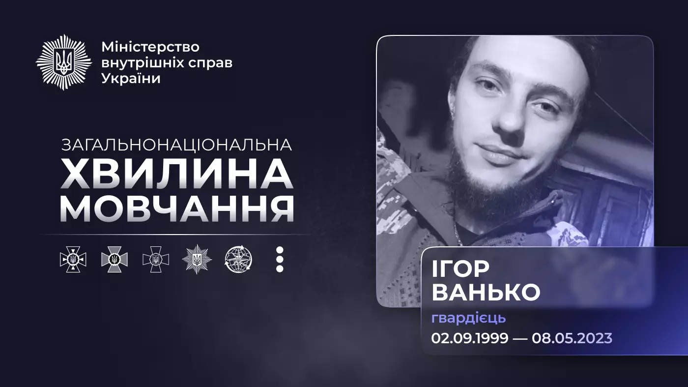 Ігор Ванько, гвардієць, загинув 8 травня 2023 року, фото для вшанування пам'яті героїв України