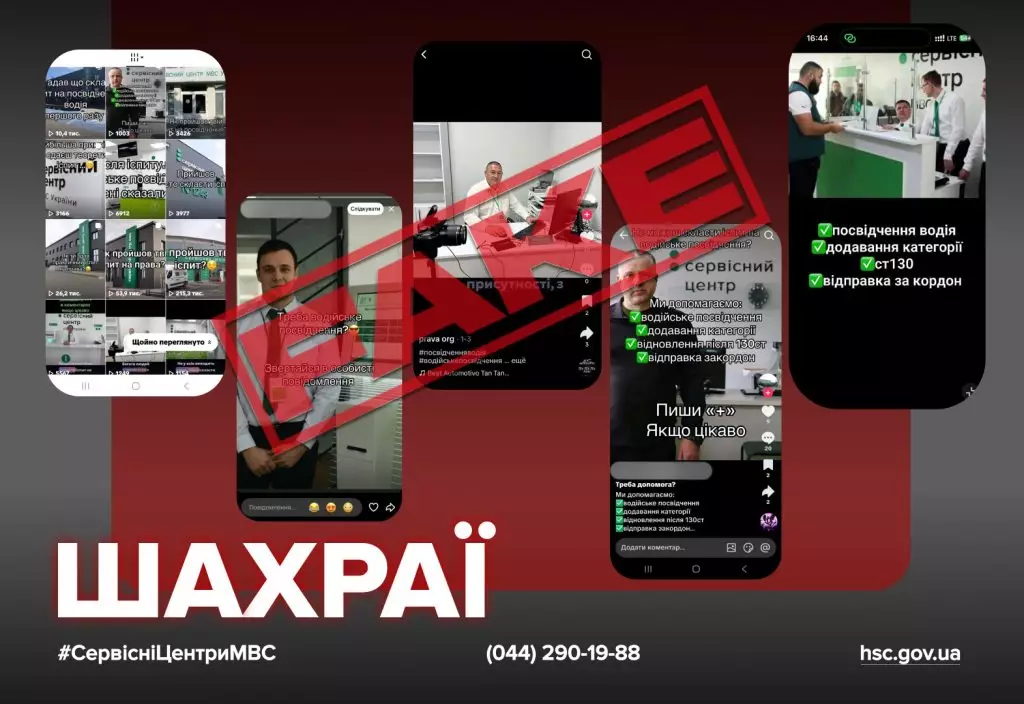 Шахрайські сторінки в соцмережах, що маскуються під сервісні центри МВС, з написом "FAKE
