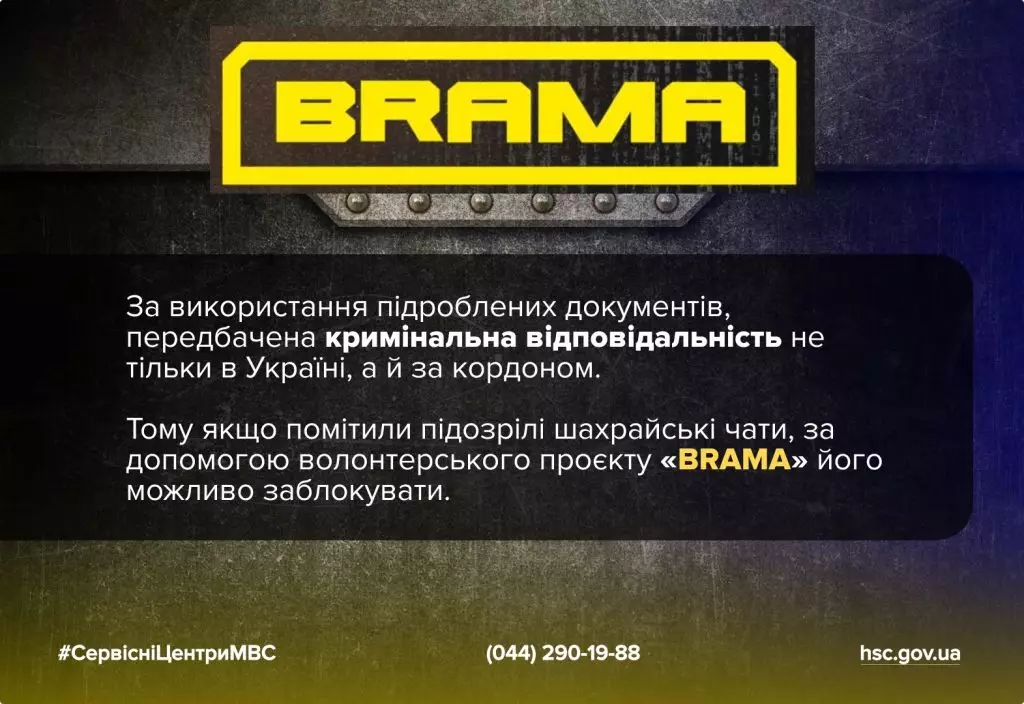 Текст на зображенні про кримінальну відповідальність за підроблені документи та проект "BRAMA