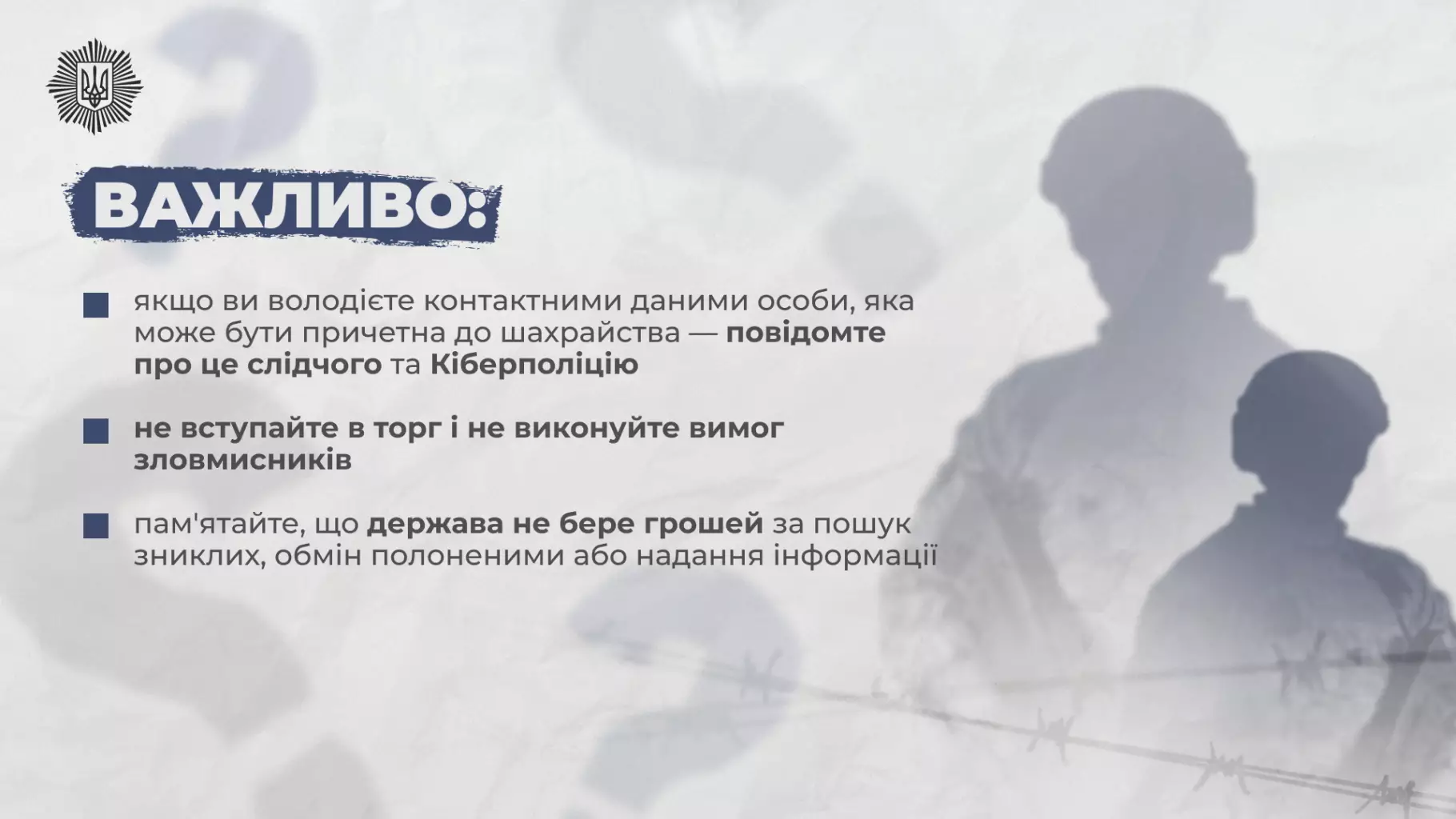 Важлива інформація про безпеку родин зниклих безвісти та обмін полоненими, поради щодо дій
