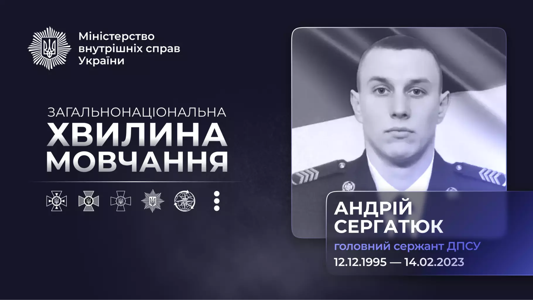 Чорно-біле фото прикордонника Андрія Сергатюка з датами народження та загибелі на фоні прапора України