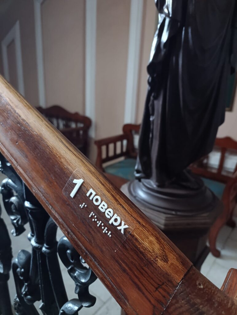 Тактильний вказівник шрифтом Брайля на перилах у Національній філармонії України