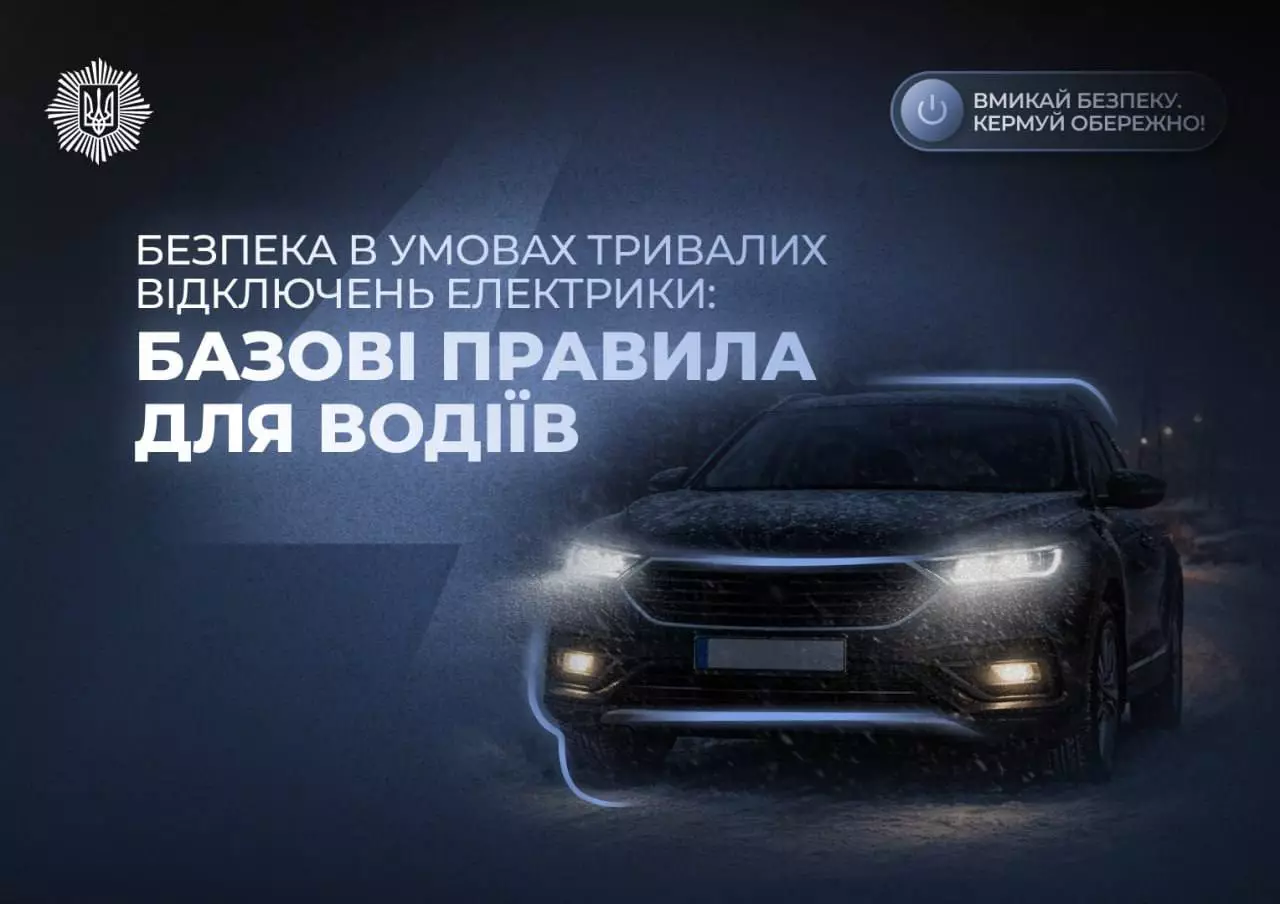 Автомобіль з увімкненими фарами рухається вночі під час снігопаду, текст про безпеку водіїв